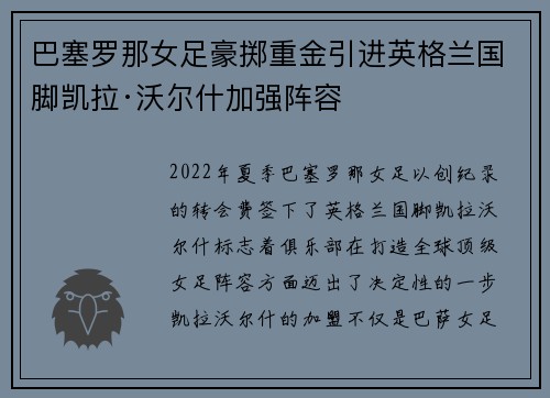 巴塞罗那女足豪掷重金引进英格兰国脚凯拉·沃尔什加强阵容