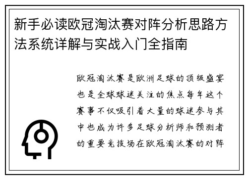 新手必读欧冠淘汰赛对阵分析思路方法系统详解与实战入门全指南