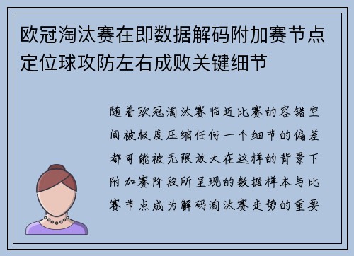 欧冠淘汰赛在即数据解码附加赛节点定位球攻防左右成败关键细节